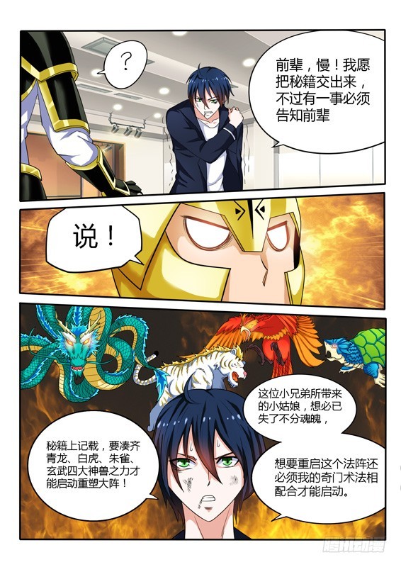 139 白虎再现-第140话