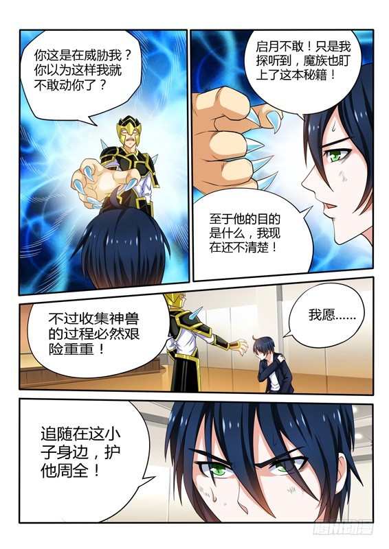 139 白虎再现-第140话