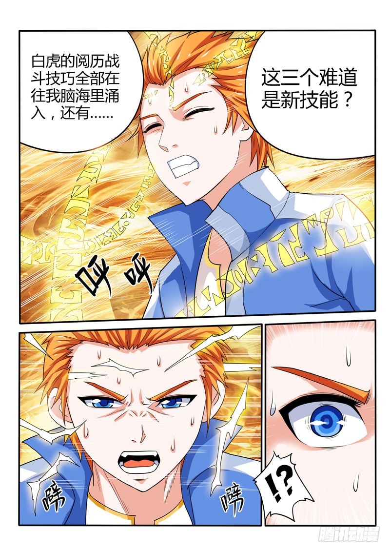 141 与神兽契约-第142话