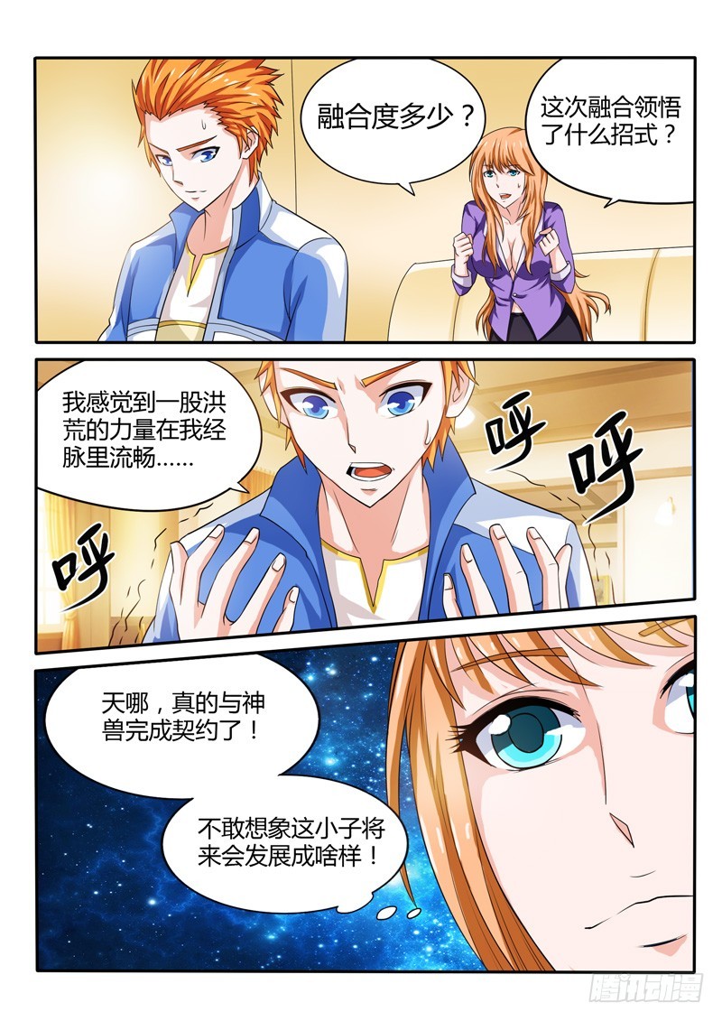 141 与神兽契约-第142话