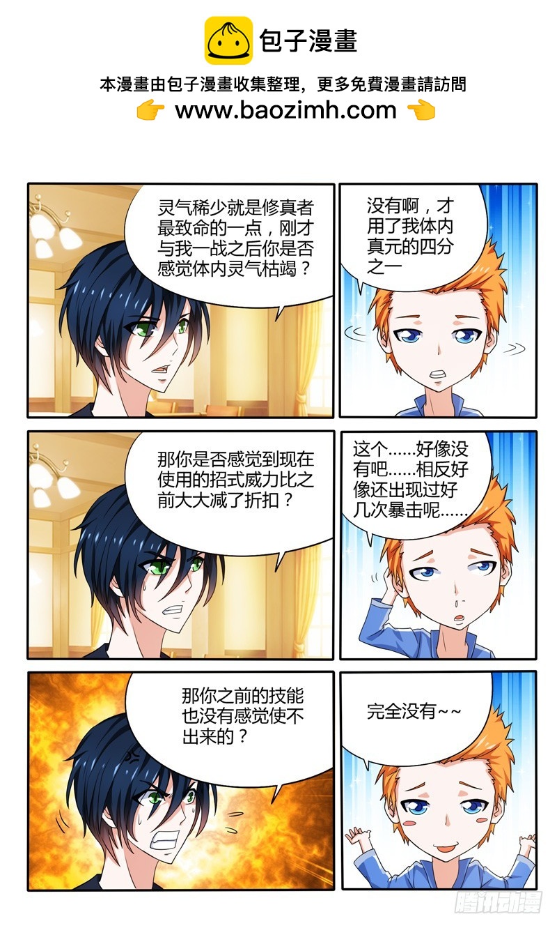 141 与神兽契约-第142话