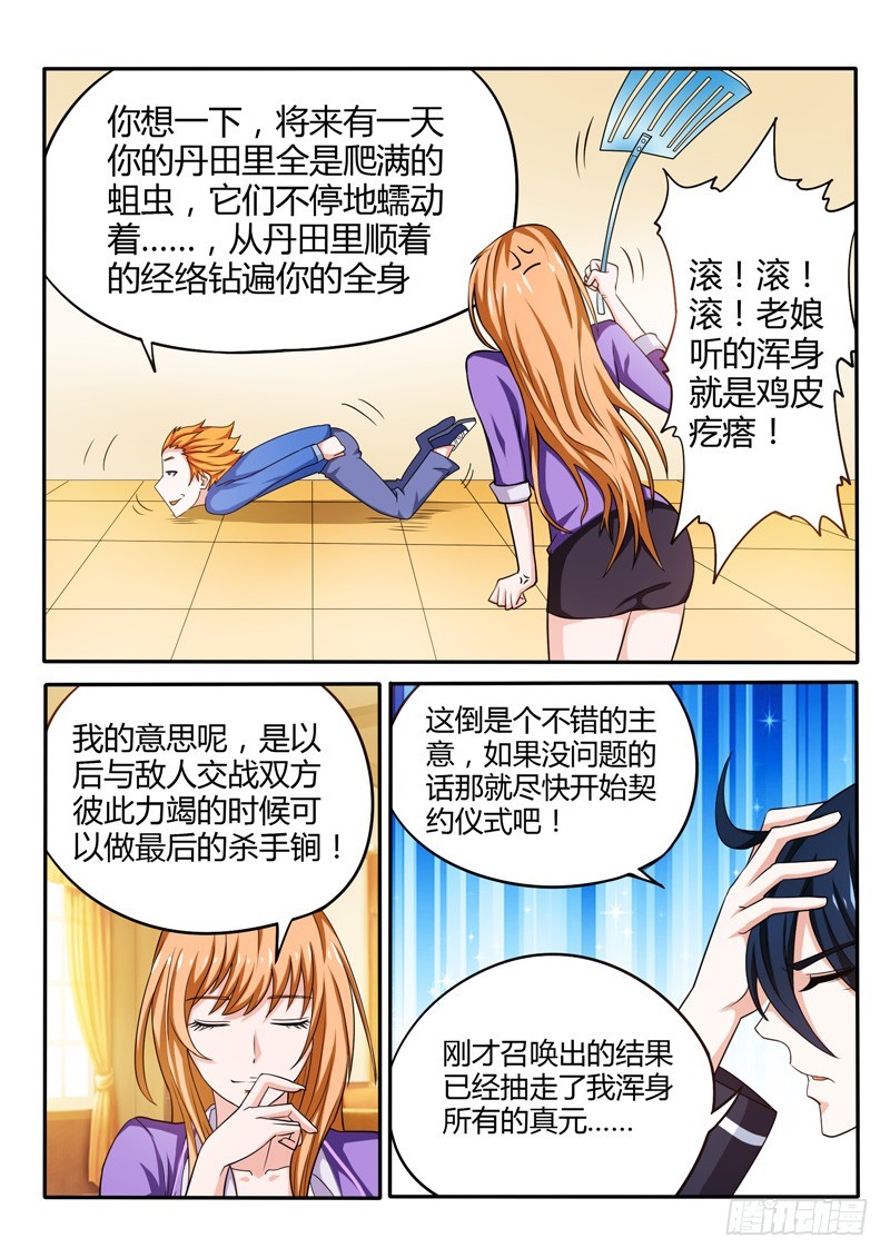 141 与神兽契约-第142话