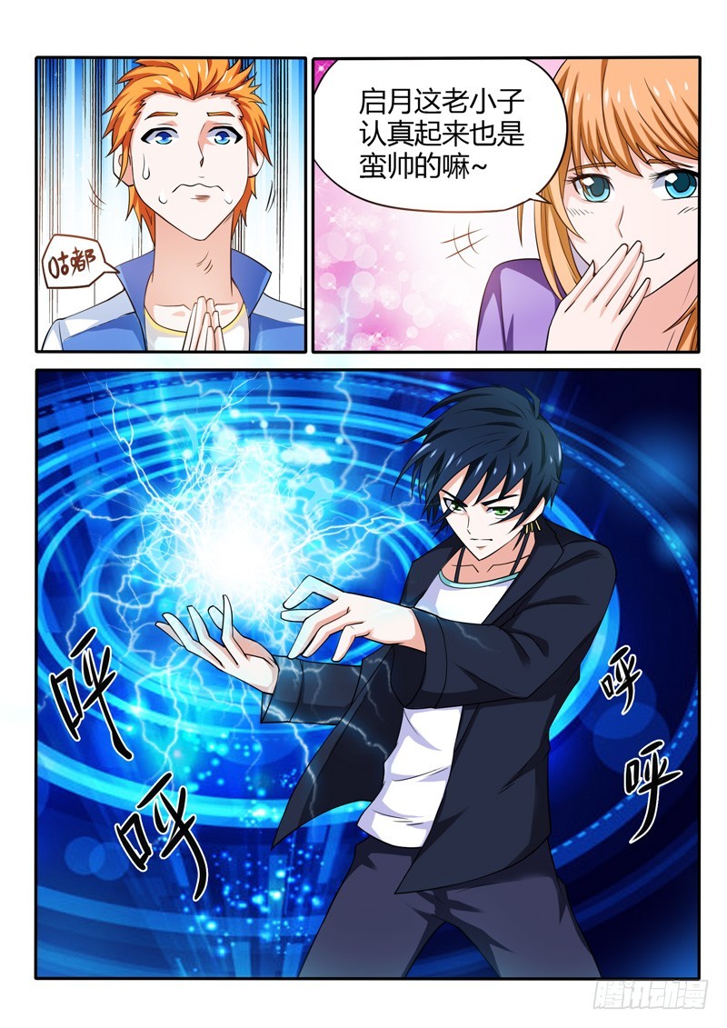 141 与神兽契约-第142话