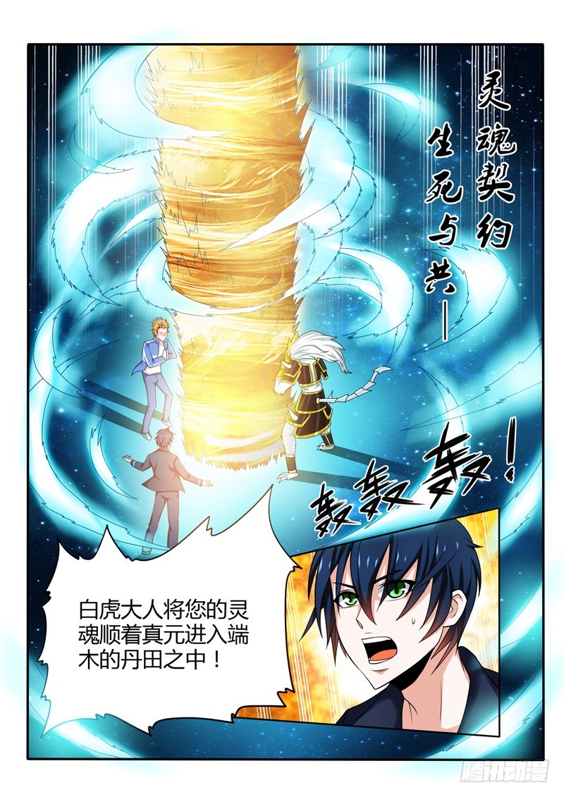 141 与神兽契约-第142话