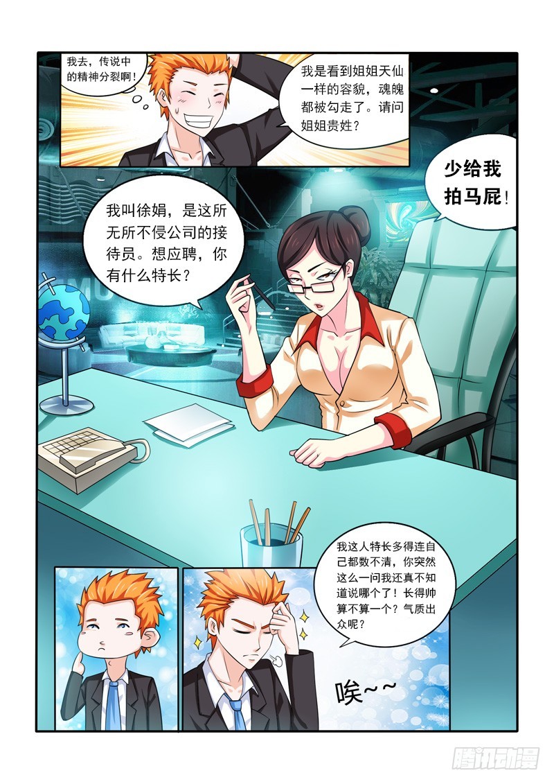 145 应聘-第146话