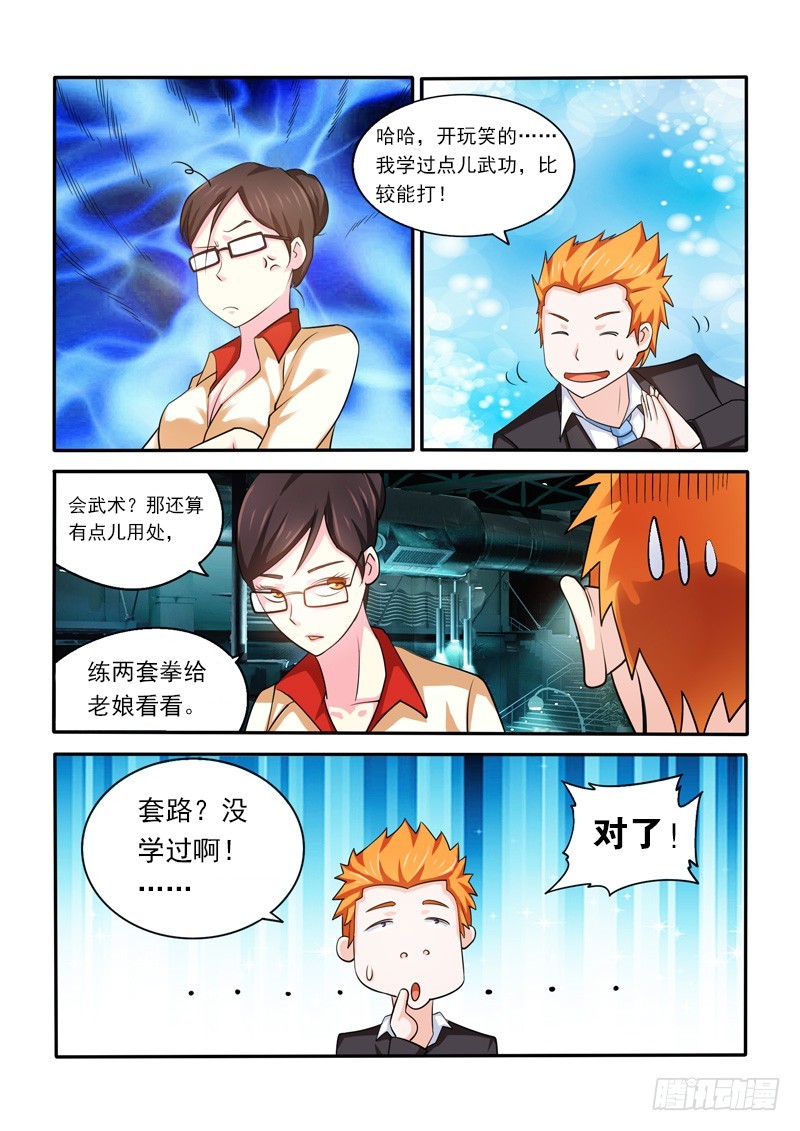 145 应聘-第146话