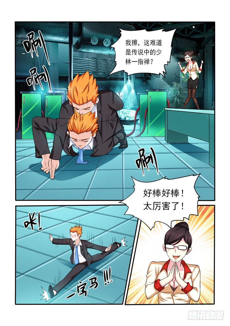 145 应聘-第146话