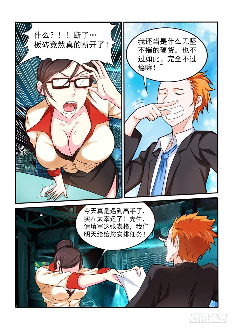 145 应聘-第146话