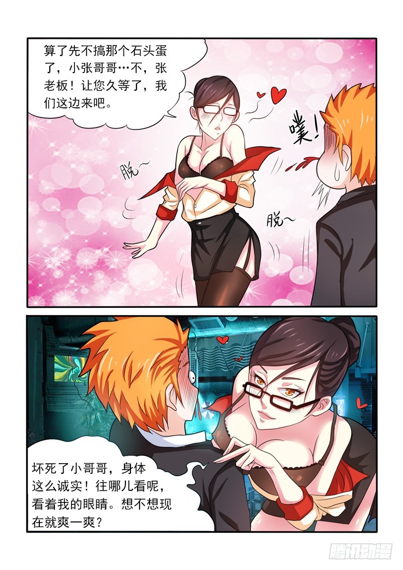 145 应聘-第146话