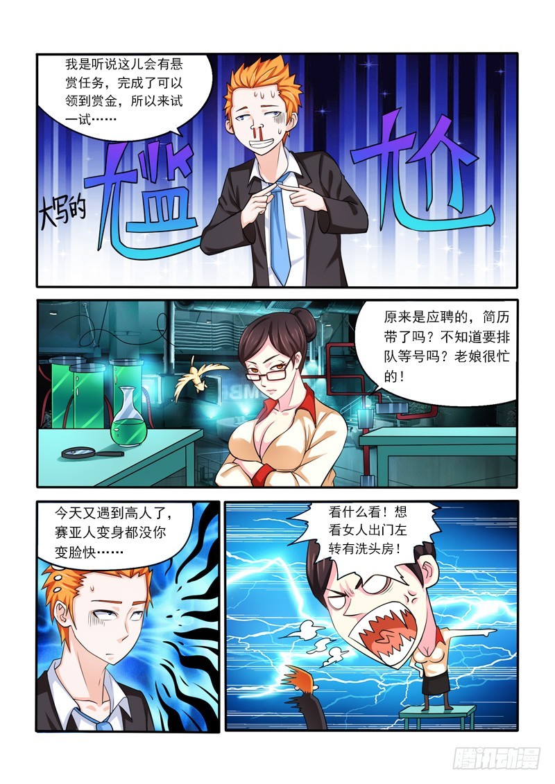 145 应聘-第146话