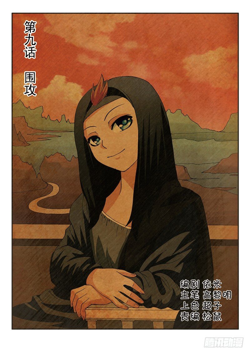 第16话 围攻-第16话