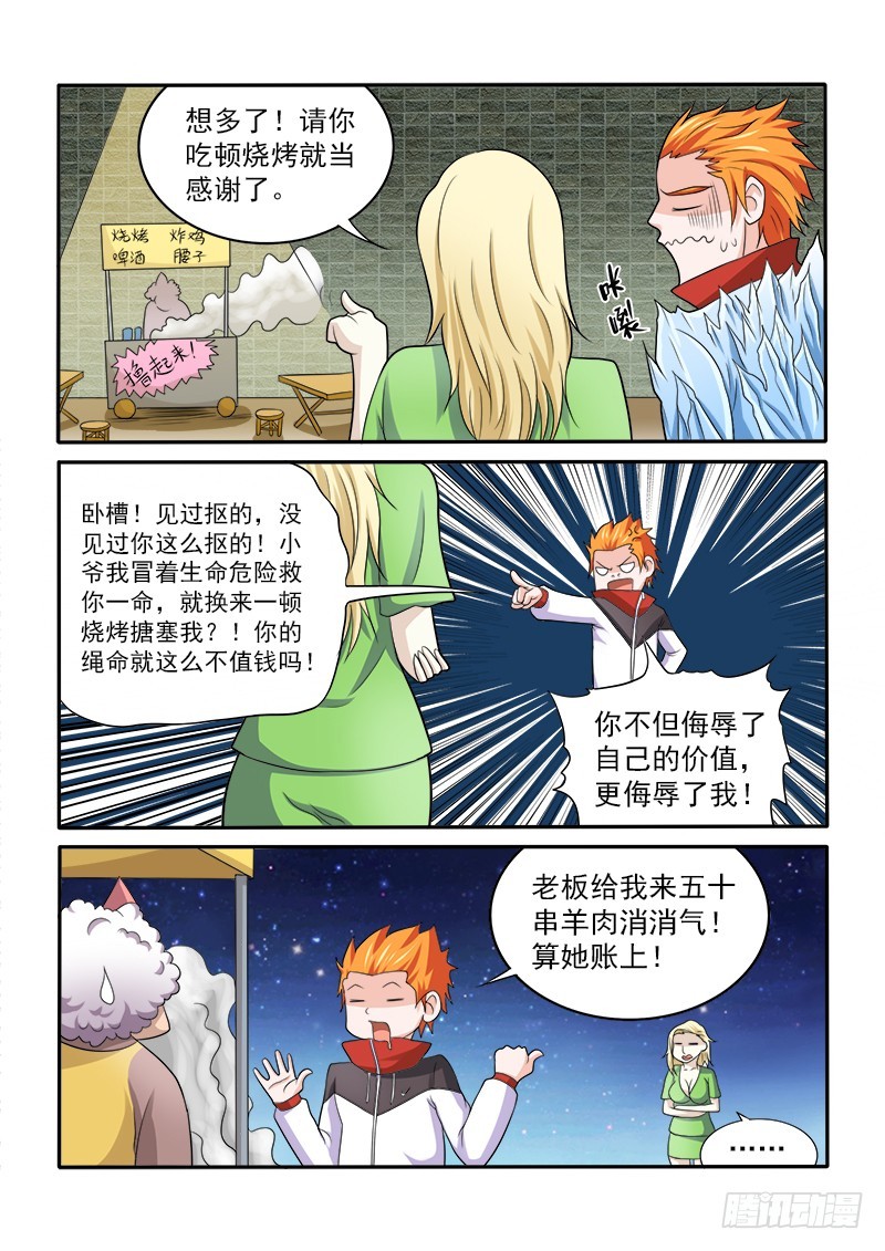 150 烧烤婆婆-第154话