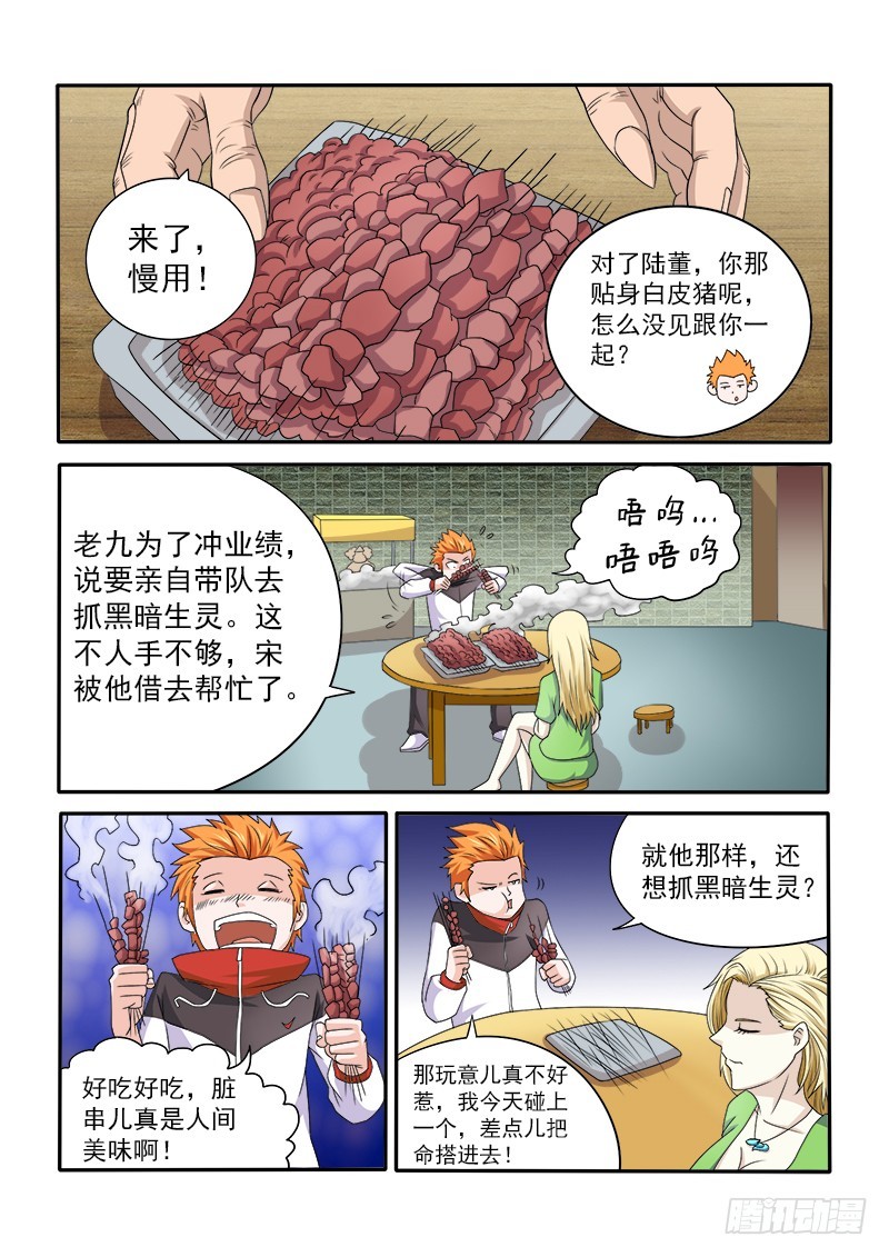 150 烧烤婆婆-第154话