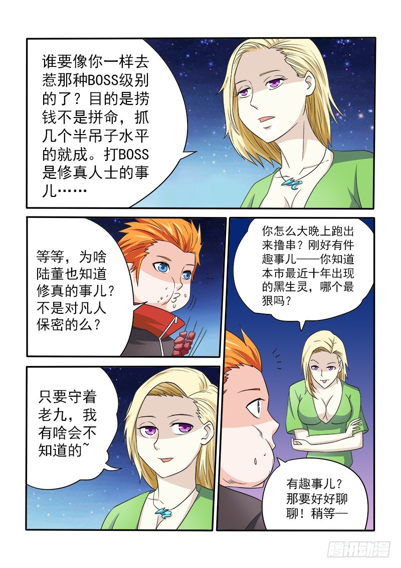 150 烧烤婆婆-第154话