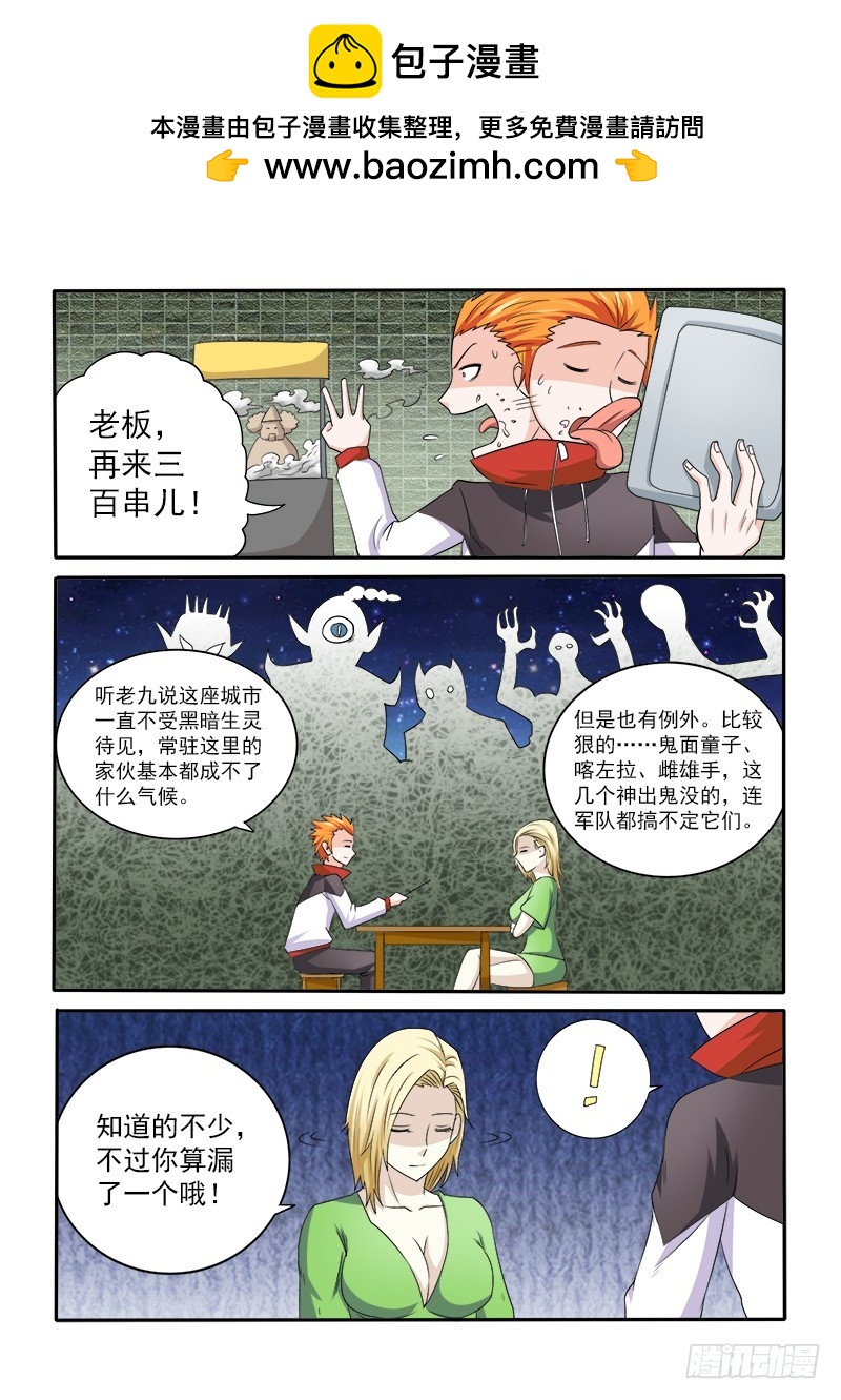 150 烧烤婆婆-第154话