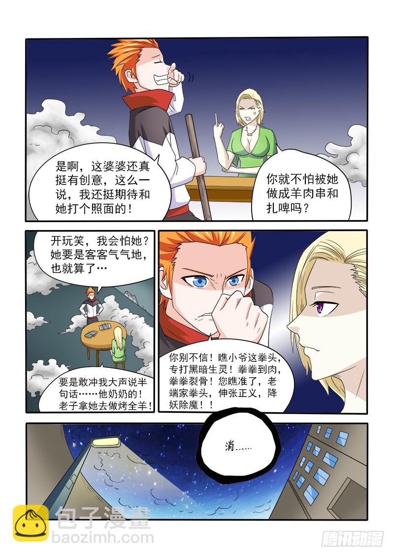 150 烧烤婆婆-第154话