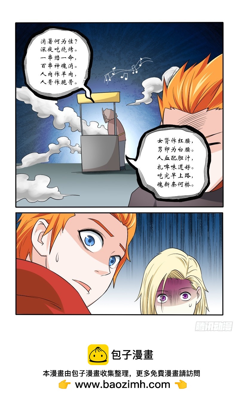 150 烧烤婆婆-第154话