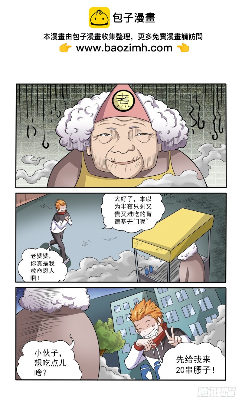 150 烧烤婆婆-第154话