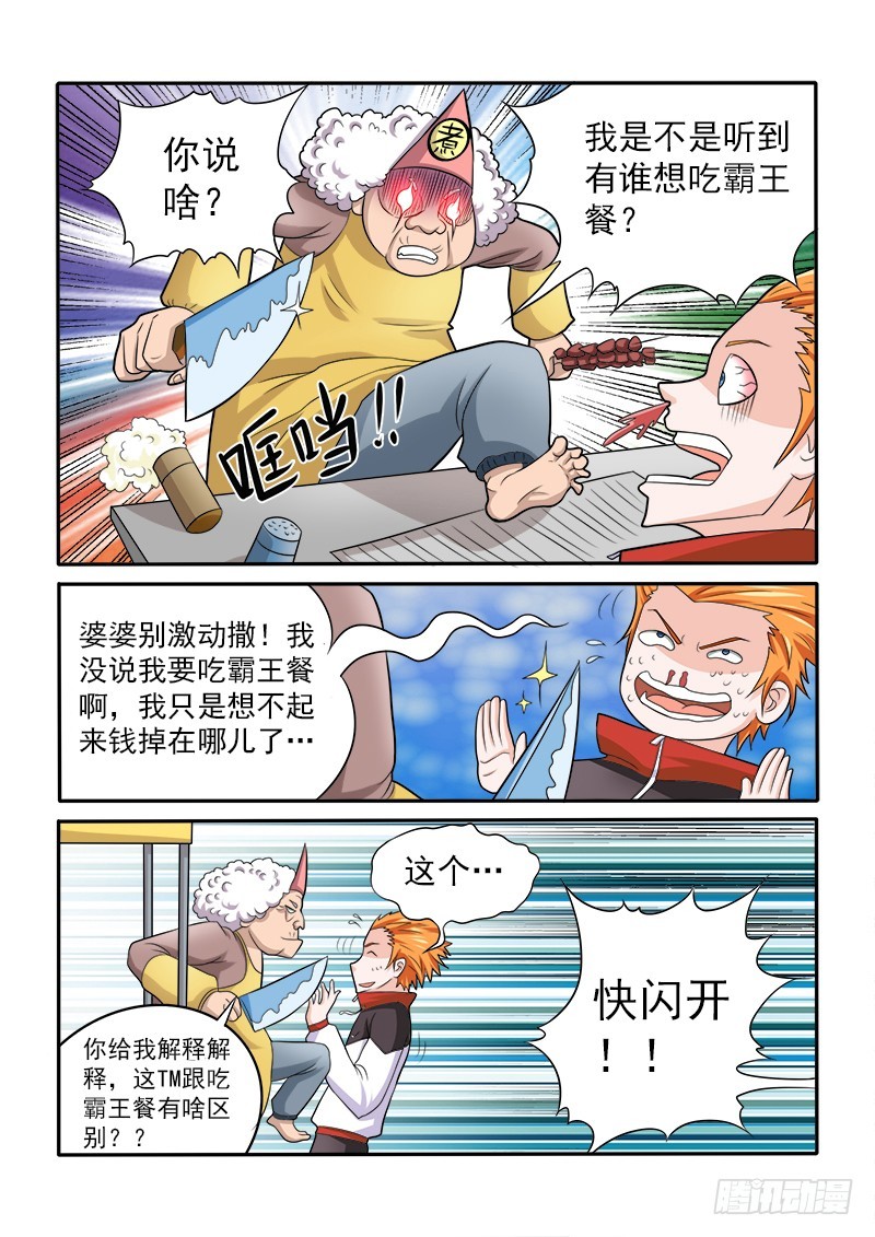 150 烧烤婆婆-第154话