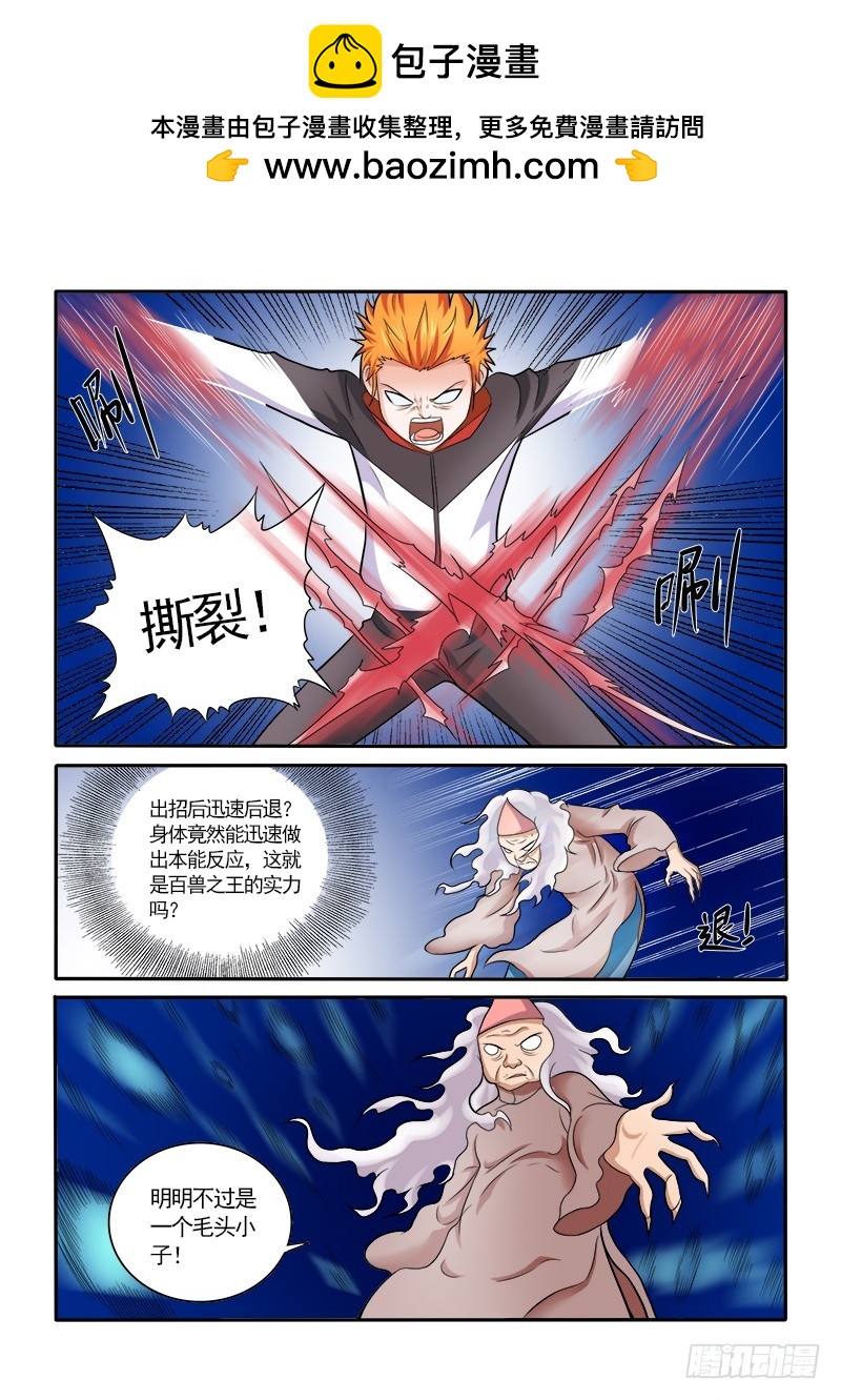 第151话 鬼修（下）-第156话