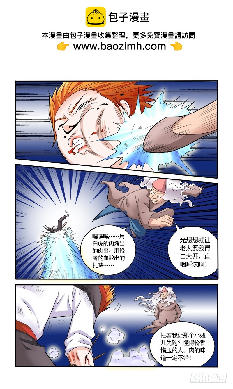 第151话 鬼修（下）-第156话