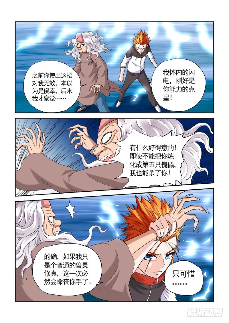 154 大哥收下我们吧-第160话