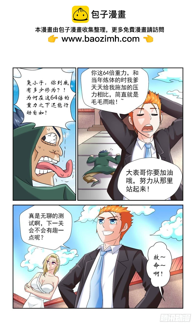 第160话 测试一-第166话