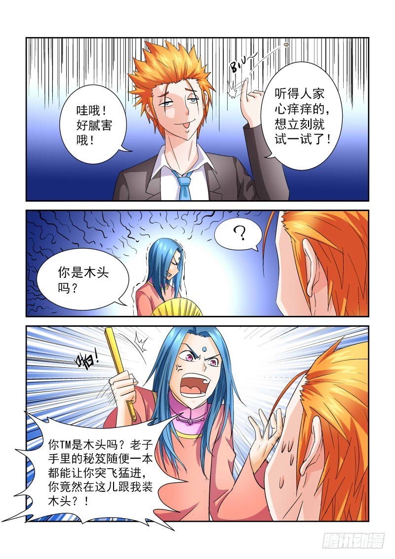 第164话 寄生石-第170话