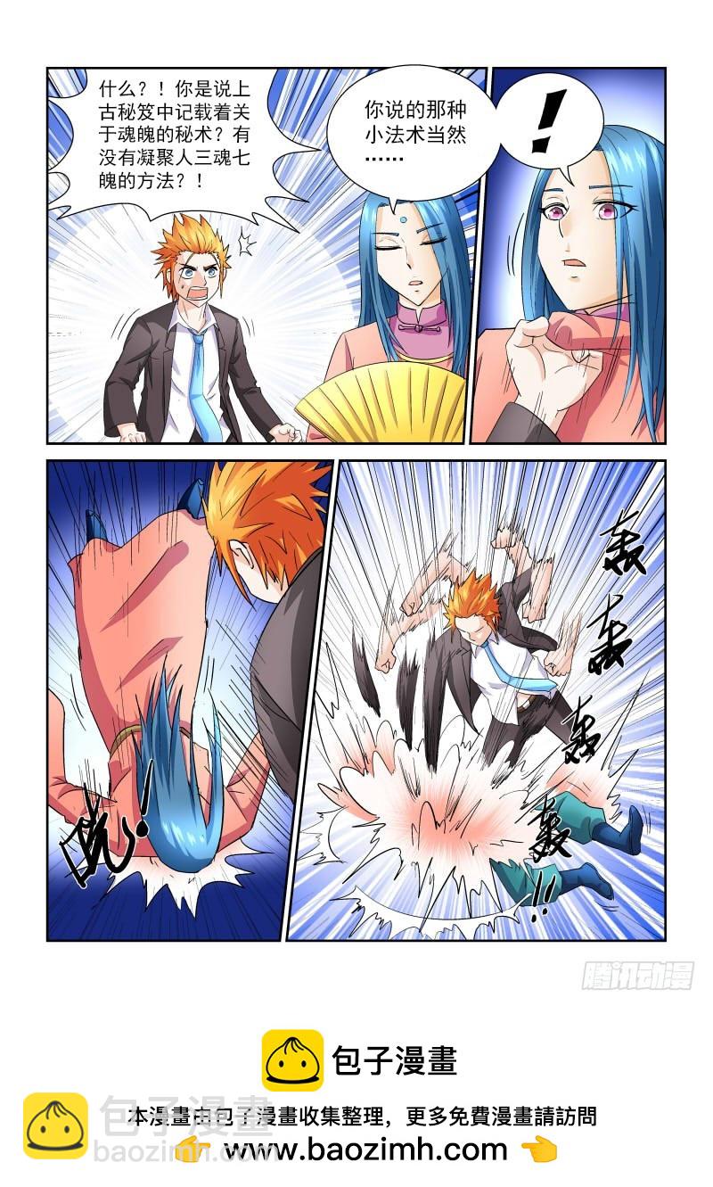 第164话 寄生石-第170话