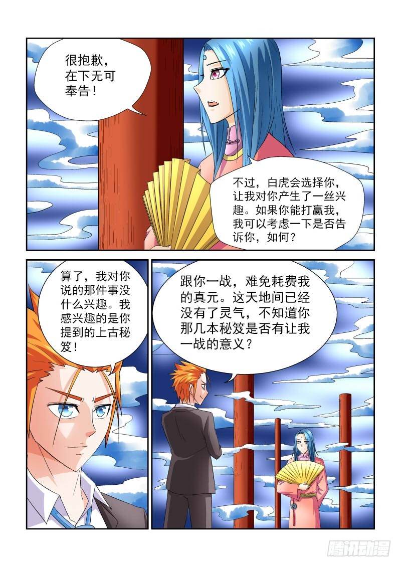 第164话 寄生石-第170话