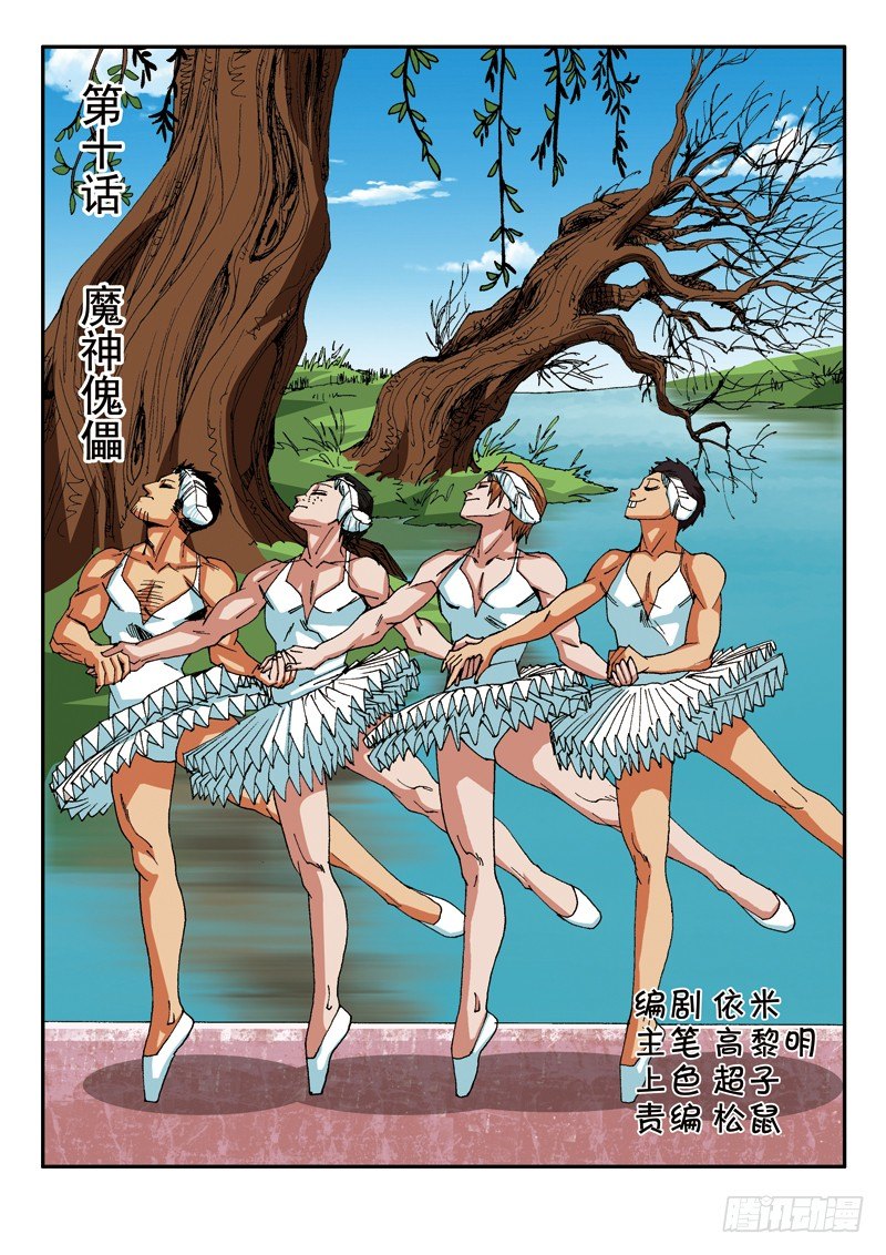 第18话 魔神傀儡（上）-第18话