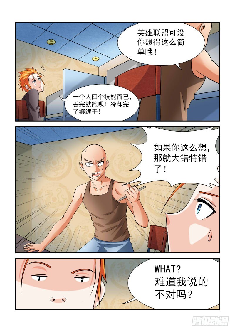 166 少年你撸过么-第172话