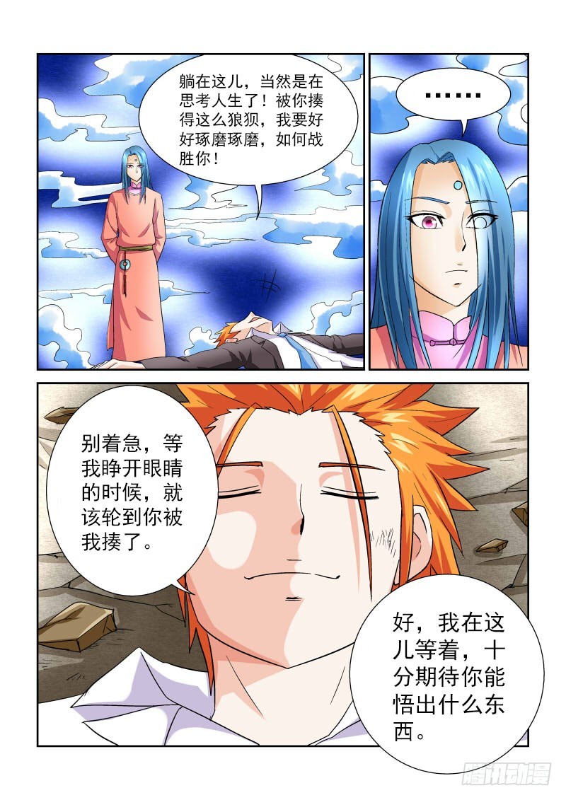 166 少年你撸过么-第172话