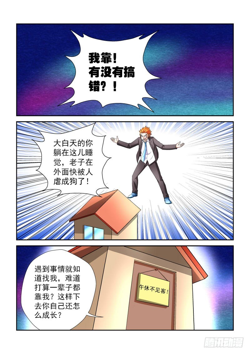 166 少年你撸过么-第172话