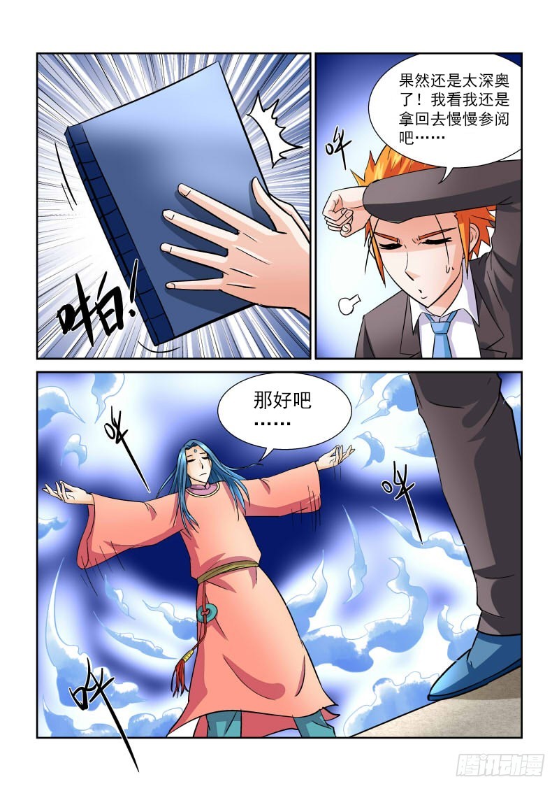 少年術師端木洪 - 第168話 上古秘籍 - 3