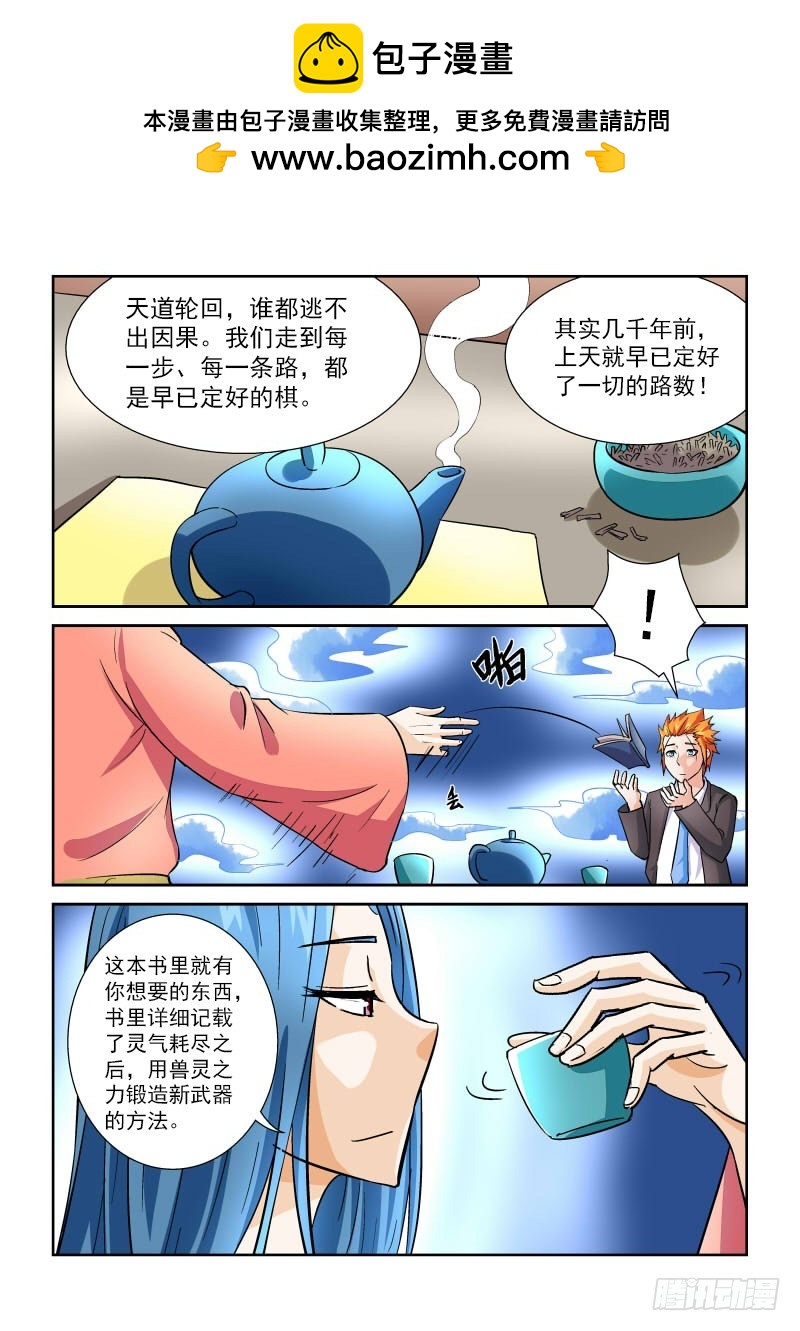 第168话 上古秘籍-第174话