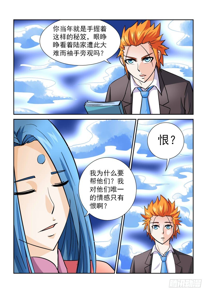 第168话 上古秘籍-第174话