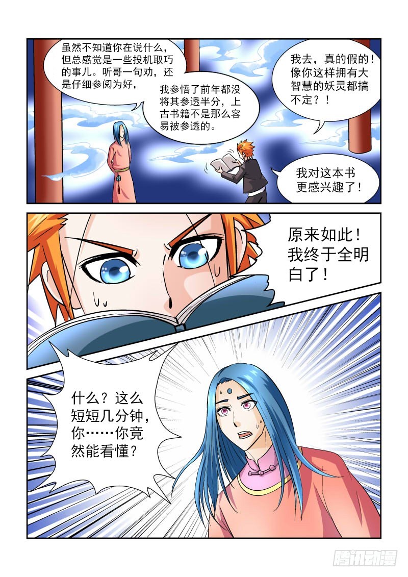 第168话 上古秘籍-第174话