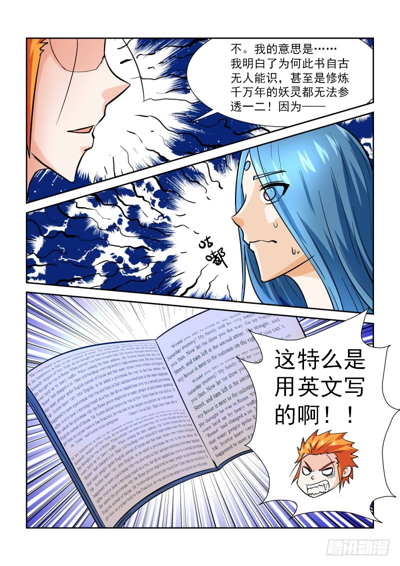 少年術師端木洪 - 第168話 上古秘籍 - 3