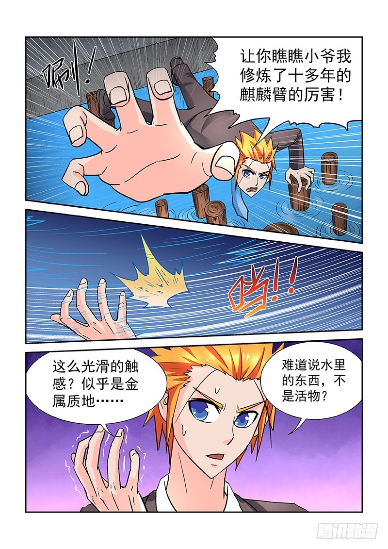 第170话又一只老虎？-第176话