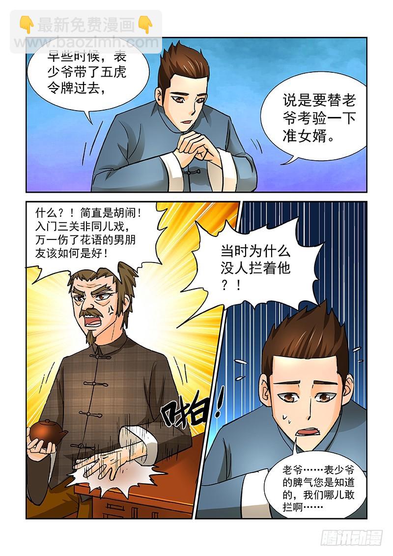 第170话又一只老虎？-第176话