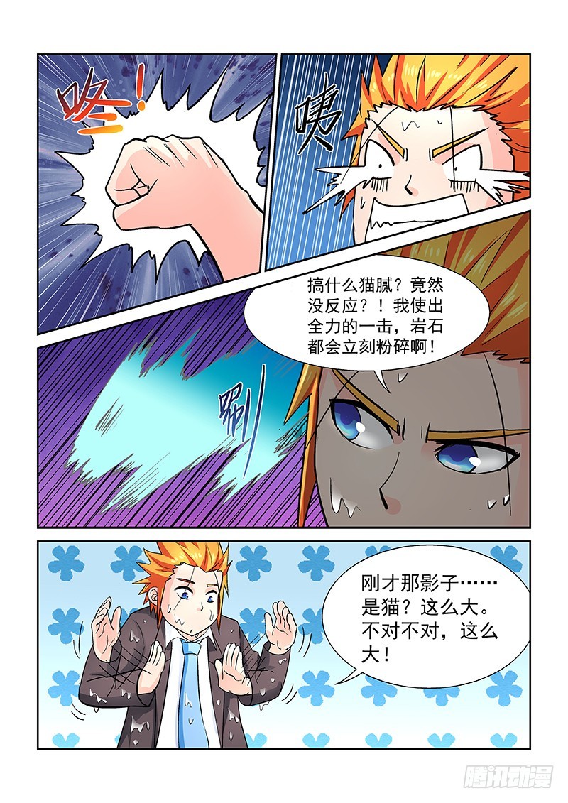 第170话又一只老虎？-第176话