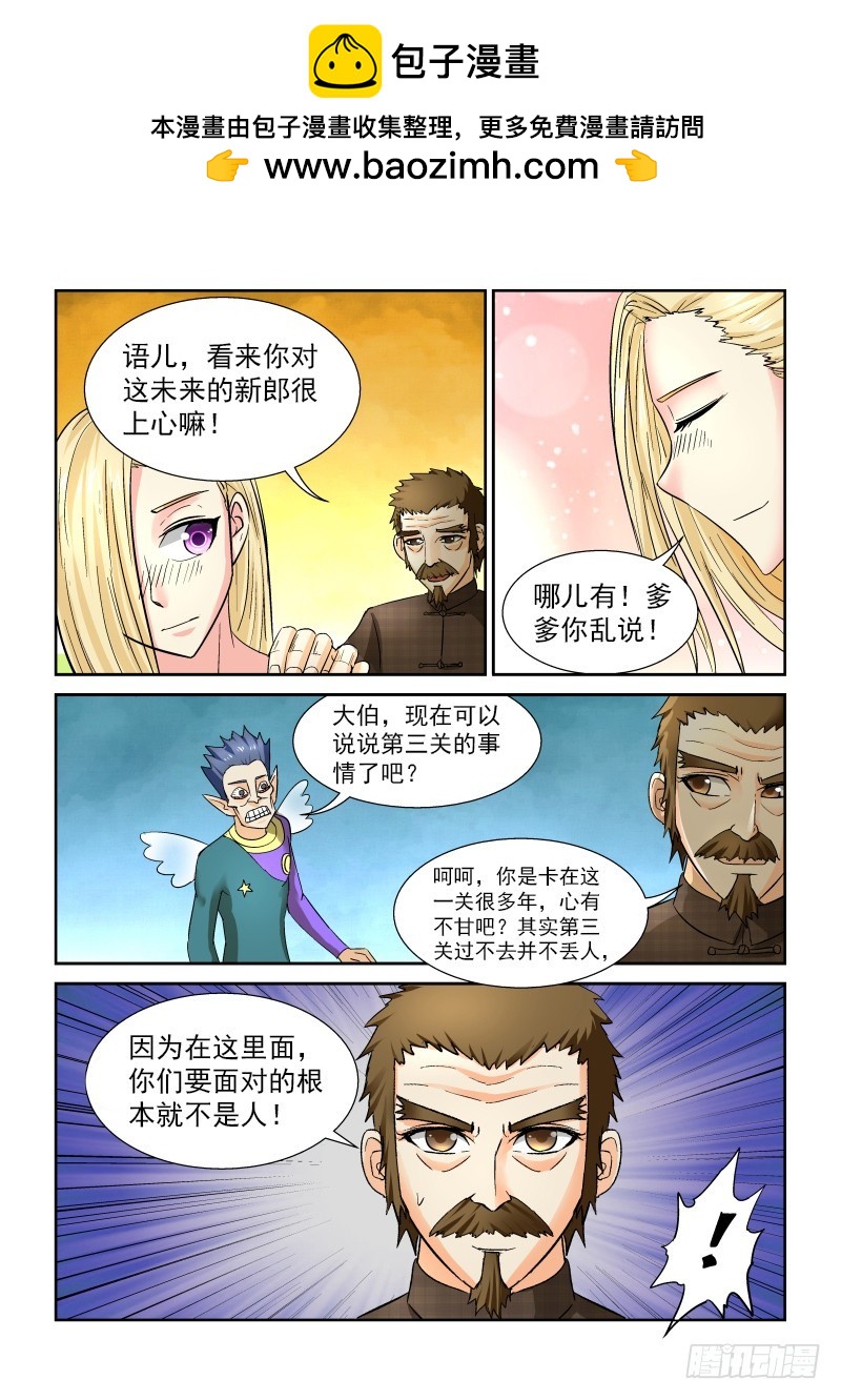 第172话 石头管啥用-第178话