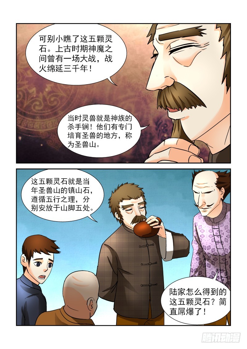 第172话 石头管啥用-第178话