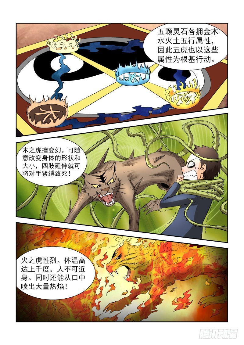 第172话 石头管啥用-第178话