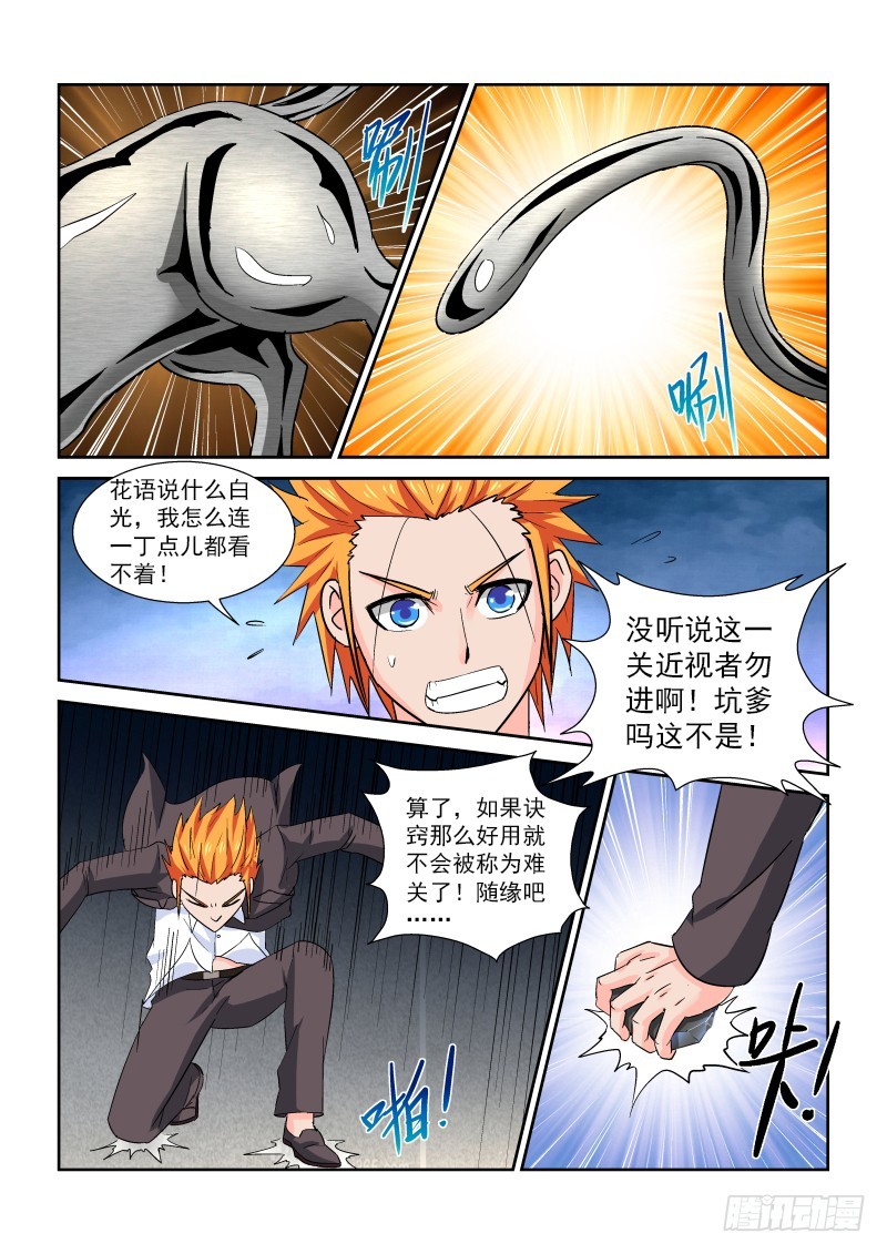 第172话 石头管啥用-第178话