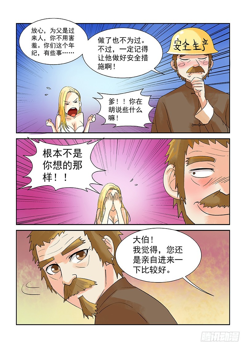 第174话 小红裤衩-第180话