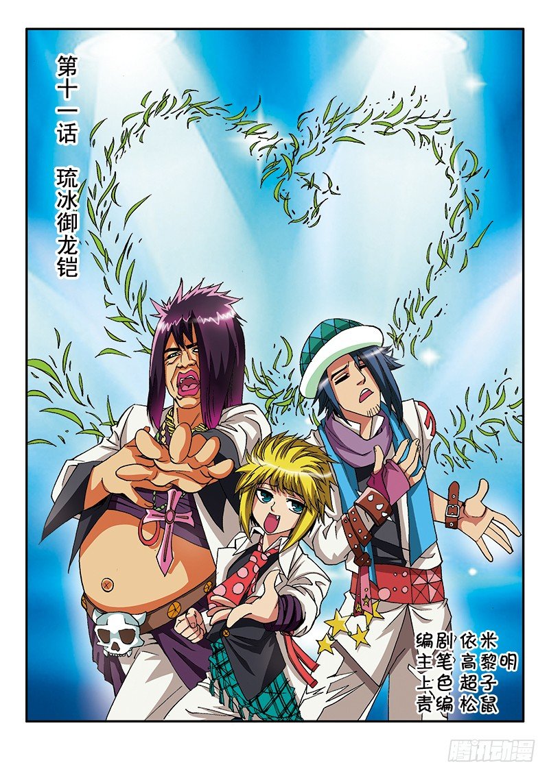 第20话 琉冰御龙铠（上）-第20话
