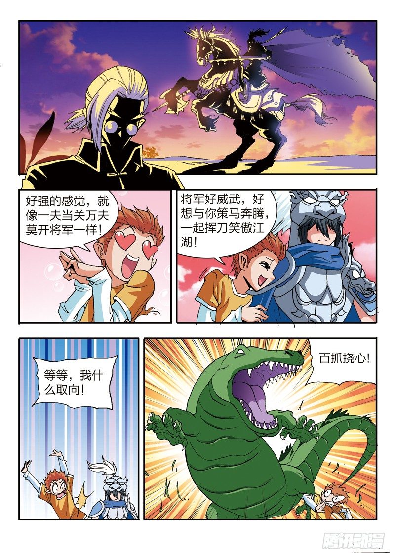 第20话 琉冰御龙铠（上）-第20话