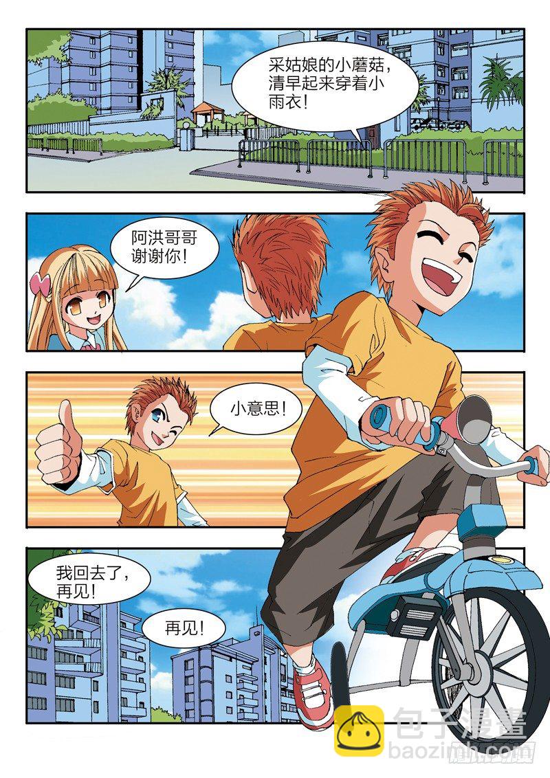 第4话 上学去了，好高兴（下）-第4话